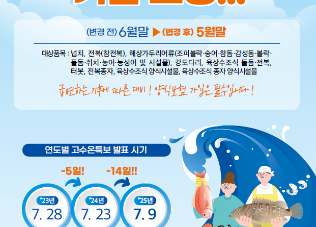 “양식수산물 재해보험 서둘러 가입하세요!” 경남도, 양식수산물 재해보험 가입 독려[천지인 뉴스]
