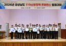 경남소방본부, 도민 안전 위한 ‘제38회 119소방정책 콘퍼런스’ 성료[천지인 뉴스]