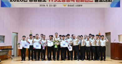 경남소방본부, 도민 안전 위한 ‘제38회 119소방정책 콘퍼런스’ 성료[천지인 뉴스]