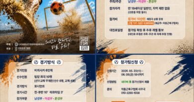 모래 위 뜨거운 승부..하동 백사장 축구대회 참가팀 모집[천지인 뉴스]