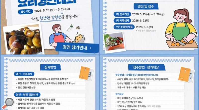 “청량한 감칠맛의 향연”..하동 섬진강 재첩 요리경연대회 개최[천지인 뉴스]
