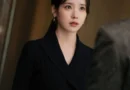 아이유 “‘더 잘해야겠다’ 책임감 커져”…‘21세기 대군부인’ 종영 소감 눈길 [천지인뉴스]