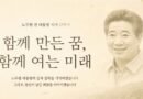 노무현 정신 둘러싼 여야 충돌…민주당 “국민이 주인인 나라 실현” vs 국민의힘 향해 “위선 정치” 비판 [천지인뉴스]