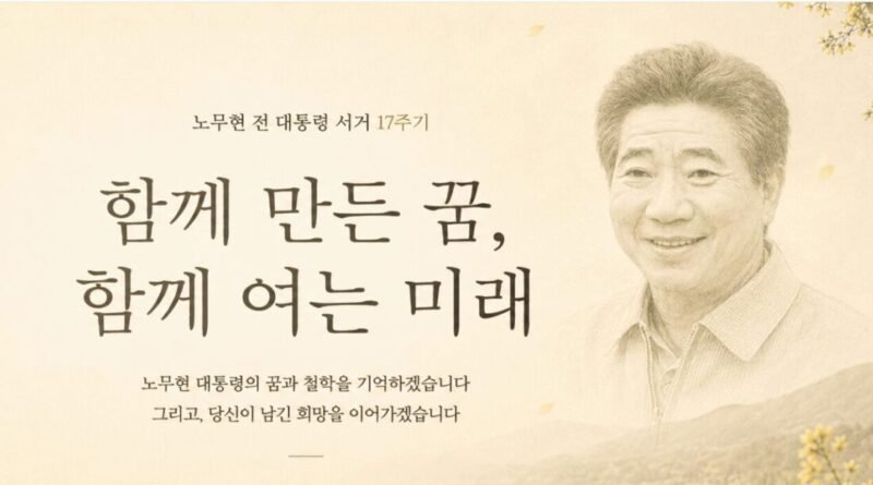노무현 정신 둘러싼 여야 충돌…민주당 “국민이 주인인 나라 실현” vs 국민의힘 향해 “위선 정치” 비판 [천지인뉴스]
