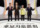 서울시장 TV토론 격돌…GTX 삼성역 부실시공 놓고 정원오·오세훈 충돌 [천지인뉴스]