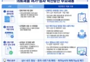 식약처, 신약 허가기간 240일로 단축…K-바이오 규제 혁신 본격화 [천지인뉴스]