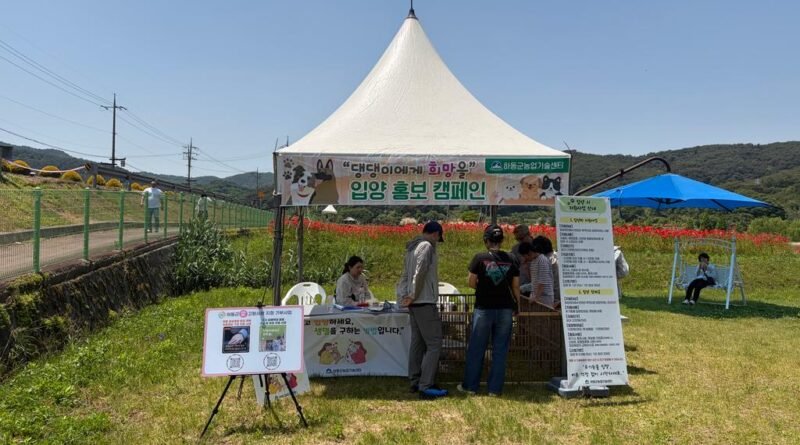 하동군, 양귀비축제장서 “유기동물 입양 홍보부스” 열어[천지인 뉴스]