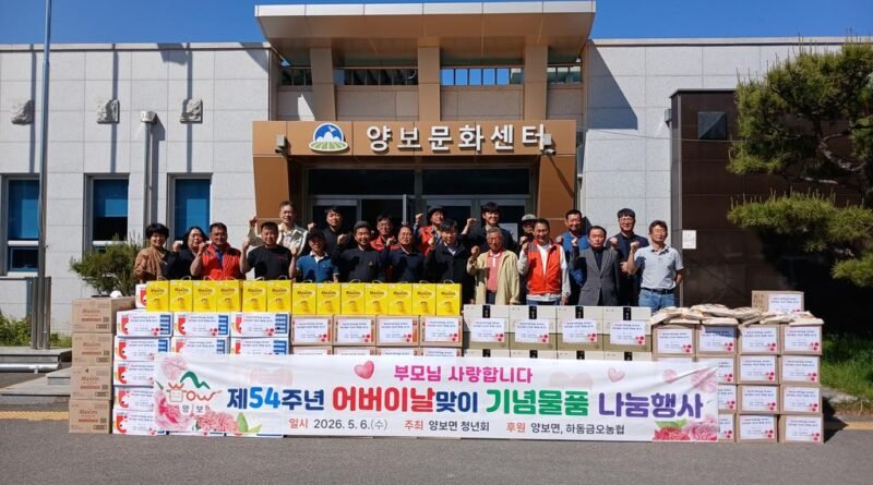 양보면 청년회, 어버이날 맞아 경로당 나눔 행사 개최[천지인 뉴스]