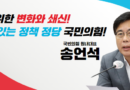 “또 국민 청각 테스트냐”…송언석 ‘더러버서’ 논란에 SNS서 “바이든·날리면 시즌2” 비판 확산 [천지인뉴스]