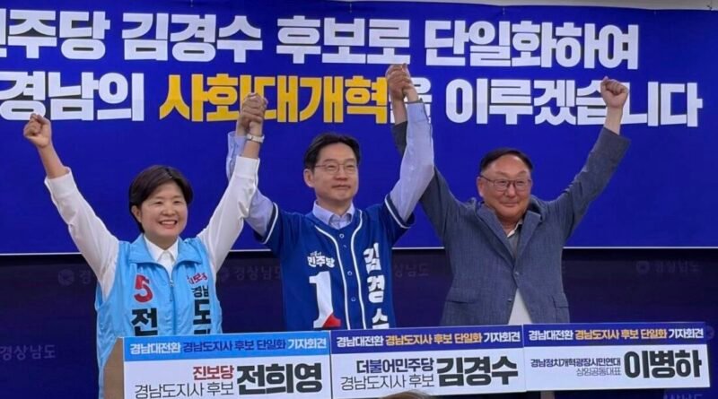 김경수-전희영 단일화 성사…민주당 “경남 사회대개혁 완수할 것” [천지인뉴스]