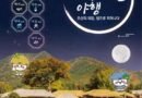 아산외암마을야행/ 2026.05.29 ~ 2026.05.31[천지인 뉴스]