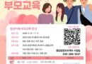 청년성장프로젝트 <2030 자녀 마음알기 부모교육> 참여자 모집[천지인 뉴스]