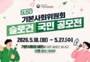 대통령직속 기본사회위원회, 국민 참여형 슬로건 공모 추진…“기본사회 가치 확산 나선다” [천지인뉴스]