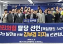 TK 흔드는 국민의힘 탈당 행렬…“보수 텃밭 균열  [천지인뉴스]