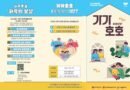 사천문화재단, 가가호호 참여자 모집[천지인 뉴스]