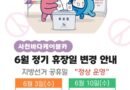 사천바다케이블카, 6월 정기 휴장일 변경 안내[천지인 뉴스]