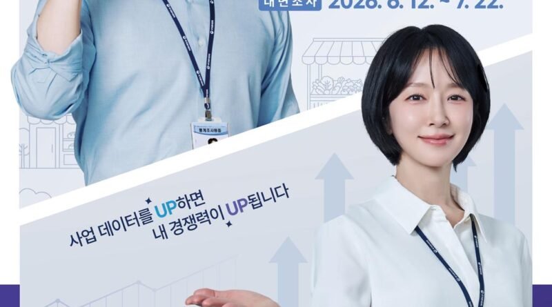 사천시, 2025년 기준 경제총조사 실시[천지인 뉴스]