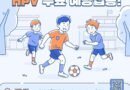 사천시, 남아 HPV 무료 예방접종 확대 시행[천지인 뉴스]