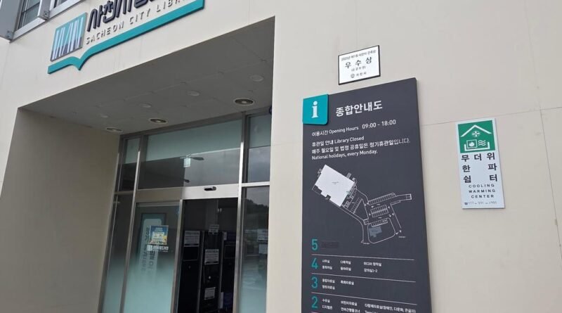 사천시, 무더위쉼터 및 폭염응급대피소[천지인 뉴스]