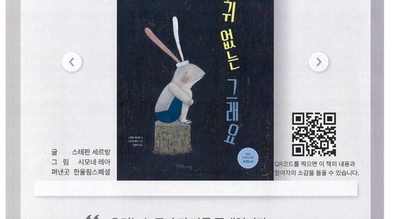 사천시 장애인종합복지관, 권리중심일자리 장애인 권익옹호 및 인식개선 활동진행[천지인 뉴스]
