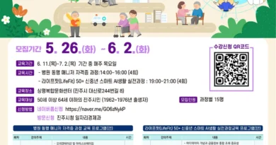 2026년 진주시 신중년 5060+ 아카데미 교육생 모집 안내[천지인 뉴스]