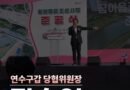 국민의힘 인천 연수갑 전략공천 파행… 정승연 “표적 공천” 반발하며 무소속 출마 시사 [천지인뉴스]