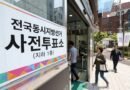 제9회 지방선거 사전투표 개막… 모바일 주민등록증 결합한 디지털 선거 행정 본격화 [천지인뉴스]