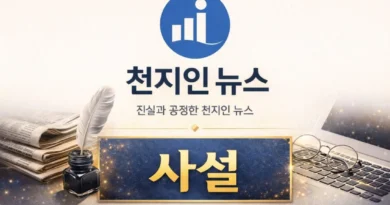 [사설] ‘아니면 말고’ 식 흑색선전과 종편의 기정사실화, 대한민국 정치 언론을 후진국으로 내몰다 [천지인뉴스]