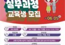 한국폴리텍대학 항공캠퍼스, 여성재취업 항공생산 실무과정 교육생 모집[천지인 뉴스]
