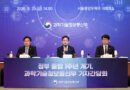 AI 세계 3위 도약·R&D 35조 5000억 원 투자…과기정통부, 1년 성과 발표 [천지인뉴스]