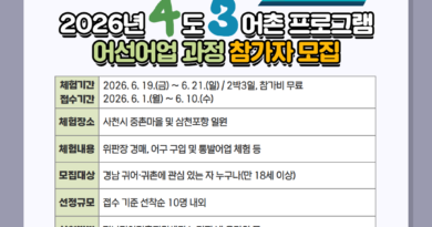 “배 타고 물고기 잡으러 오이소” 경남도, ‘4도3어촌’ 체험단 모집![천지인 뉴스]