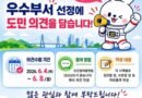 경남도, 상반기 우수부서 선정 위해 도민 의견 듣는다[천지인 뉴스]