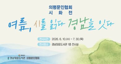 “도서관, 문학으로 경남을 잇다”[천지인 뉴스]