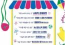 ‘제9회 CECO DAY 플리마켓’ 개최… 미래 세대 ‘꼬마 사장님들’의 특별한 장터 열린다![천지인 뉴스]