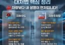 “타이어 절반 잠기면 즉시 대피해야” 경남소방, 장마철 지하공간 ‘핵심 행동 요령’ 강조[천지인 뉴스]