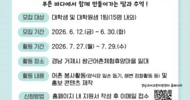 “청년의 활력으로 어촌을 빛내다~” 경남도, ‘어촌에 ON 대학생’ 어활 봉사단 모집[천지인 뉴스]