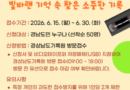 경남기록원, ‘다시 빛날 기록’ 비디오테이프 디지털 변환 이벤트 추진[천지인 뉴스]