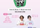 ‘경남 청년 꿈 아카데미’ 상설 토크콘서트 6월편 개최[천지인 뉴스]