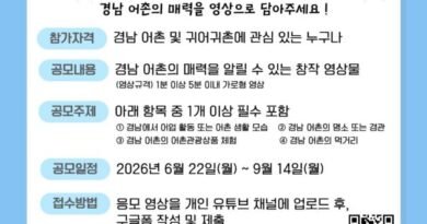 “당신이 반한 경남의 바다를 보여주세요!” 경남도, 2026 어촌영상공모전 ‘경남海 챌린지’ 개최[천지인 뉴스]