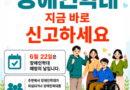 “장애인학대 예방, 작은 관심과 신고가 시작입니다” 경남도, 제1회 장애인학대 예방 주간 운영[천지인 뉴스]