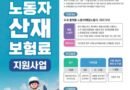 경남도, ‘플랫폼 노동자 산재보험료 지원사업’ 추진[천지인 뉴스]