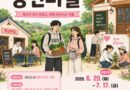 “청년이 머무는 마을, 지역에 활력을 채우다!” 경남도, ‘경남형 청년마을 조성사업’ 공모 추진[천지인 뉴스]