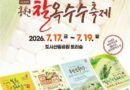 홍천 찰옥수수 축제/2026.07.17 ~ 2026.07.19[천지인 뉴스]