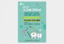 “치아는 평생 친구” 하동군, 구강보건의 날 행사 운영[천지인 뉴스]