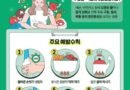 하동군보건소, 여름철 수인성·식품매개 감염병 예방 당부[천지인 뉴스]