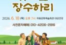 하동군, 18일 예술회관서 연극 “웃으면 장수하리” 개최[천지인 뉴스]