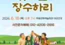하동군, 18일 예술회관서 연극 “웃으면 장수하리” 개최[천지인 뉴스]