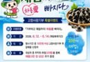 하동군, 재첩축제 맞아 “고향사랑기부 특별 이벤트” 추진[천지인 뉴스]