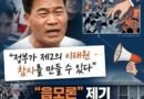 민주당 “개표소 봉쇄 시위서 ‘제2 이태원 참사’ 조장하는 전한길 즉각 수사하라” [천지인뉴스]