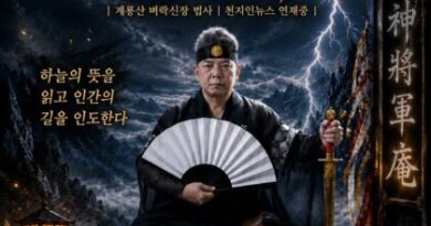 [연재] 신과 인간 사이 천신장군암 점사록 제27화. 화해의 합환주, 사슬을 끊는 신력